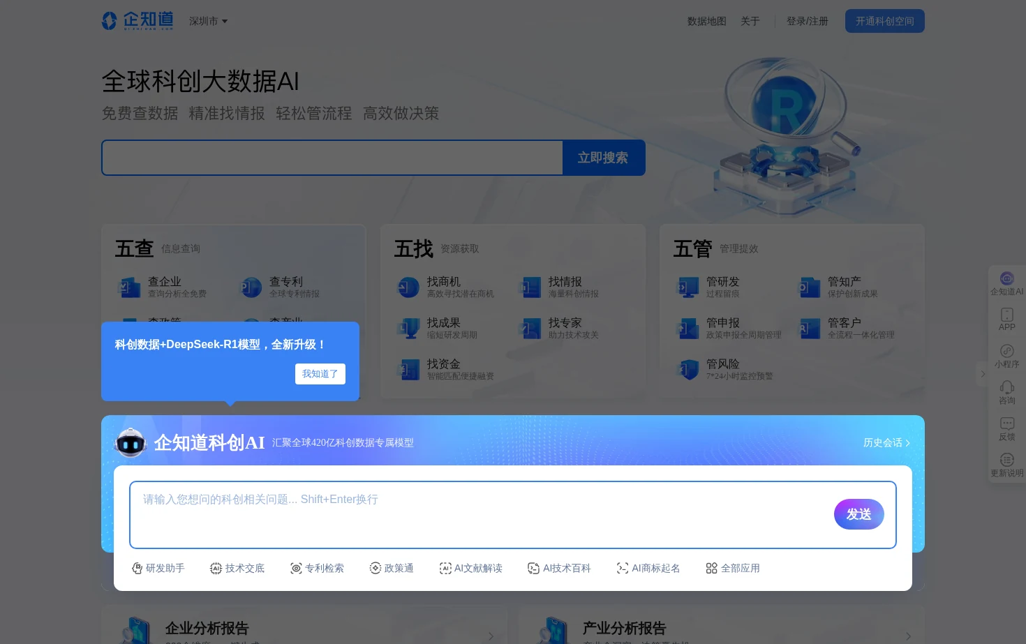 企知道 页面快照